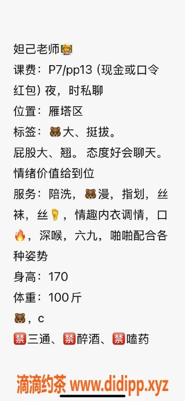 西安楼凤资源信息,雁塔区妲己，服务项目丰富，体验高价低价任你选