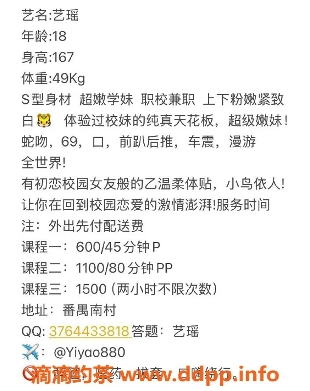 广州楼凤-番禺艺瑶，600元嫩妹，享舌吻与69服务