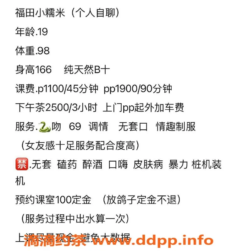 深圳楼凤-福田小糯米，茶费1100p，体验绝佳服务