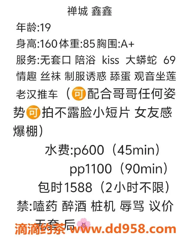 广州楼凤-禅城嫩妹鑫鑫 价位600元尽享69服务