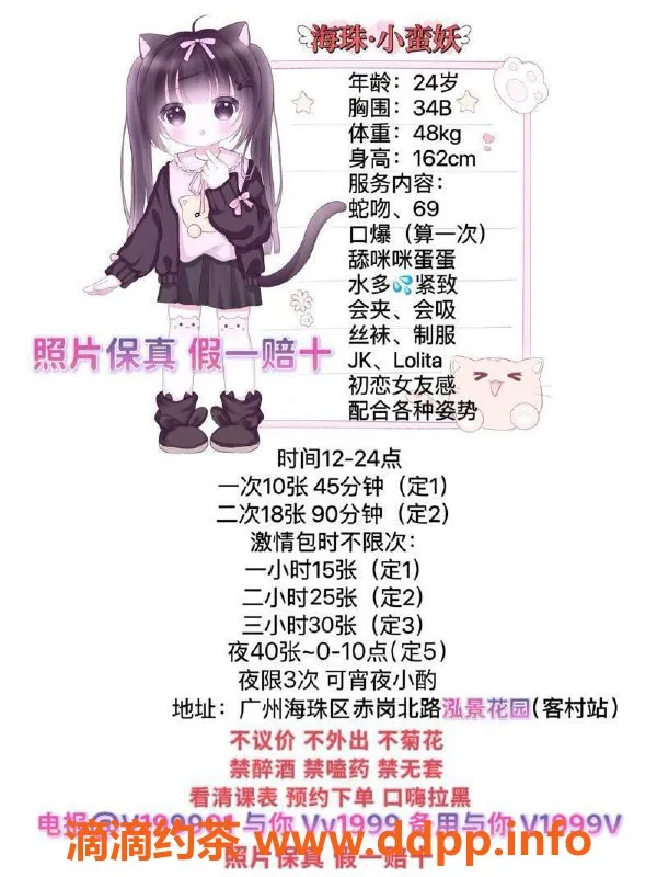 广州楼凤-海珠小蛮妖，高端御姐助您放松