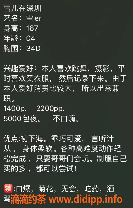 深圳楼凤-外出服务雪er，茶费1400p起，欢迎体验！