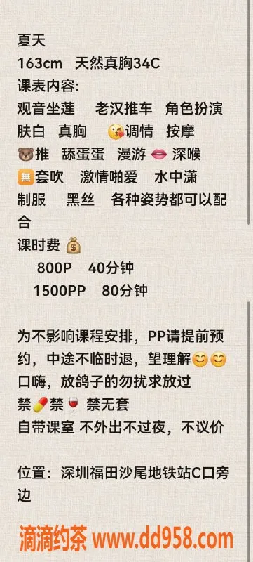 深圳楼凤-福田夏天，服务热情，享受不一样的体验