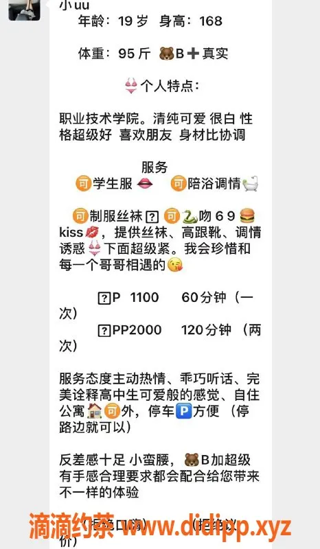 深圳楼凤-福田小uu，19岁，168CM，95斤，舌吻六九服务！