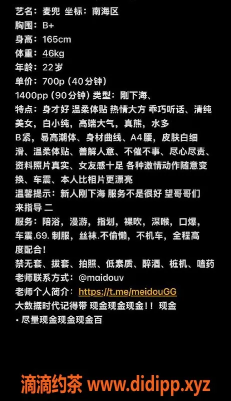 广州楼凤-南海麦兜，700元嫩妹服务，口爆＆69体验不容错过！