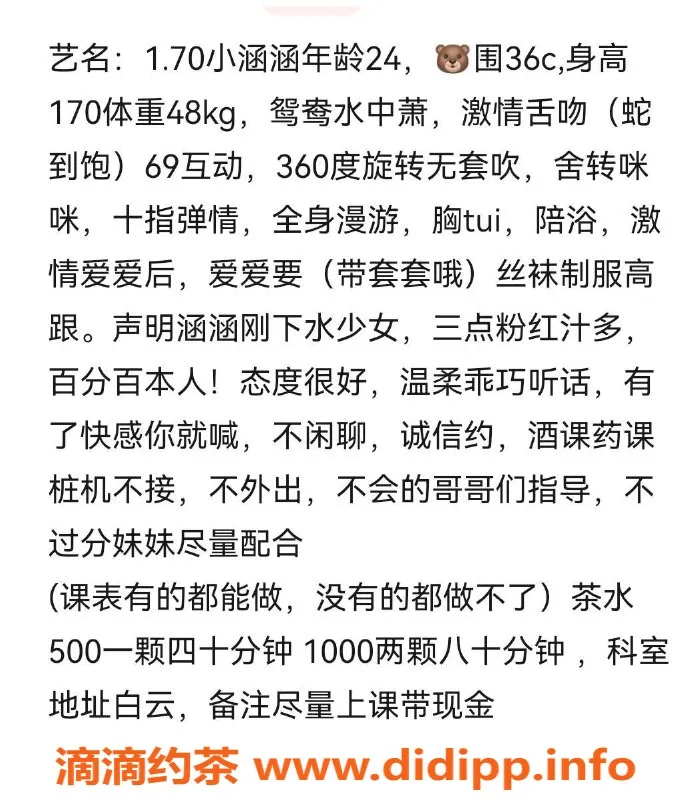 广州楼凤-白云小涵涵，500元嫩妹，舌吻69体验