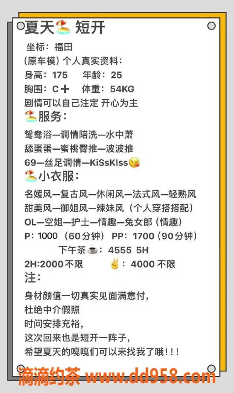 深圳楼凤-福田夏天，身高162，身材火辣，服务周到