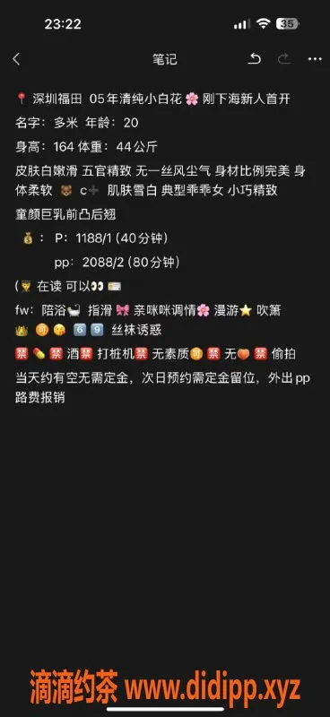 深圳楼凤-福田多米，20岁萌妹，164cm 44kg，1188元起