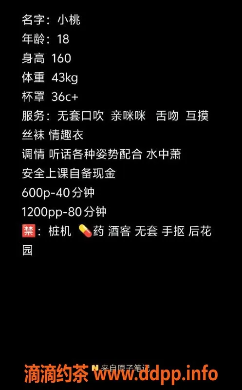 广州楼凤-天河小桃，600元嫩妹服务，尽享舌吻与丝袜诱惑
