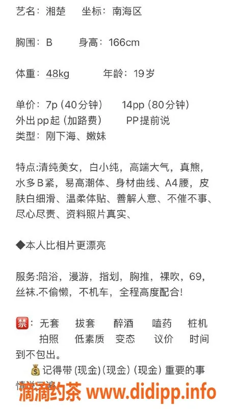 广州楼凤-南海嫩妹湘楚，服务优质只需700元