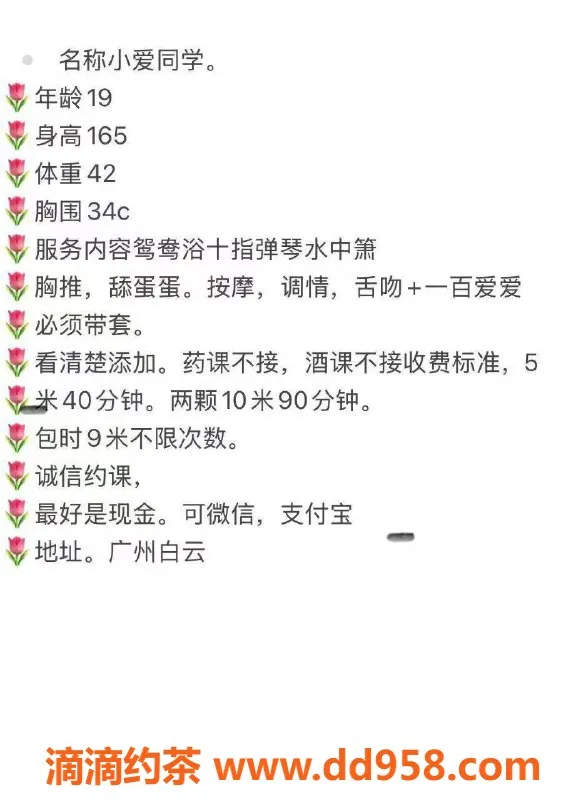 广州楼凤-白云小爱，500元舌吻服务，尽享激情体验！