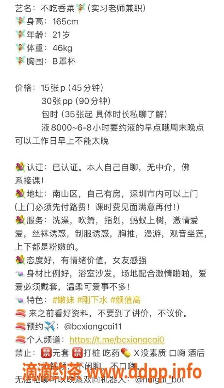 深圳楼凤-南山嫩妹不吃香菜，21岁长腿美女