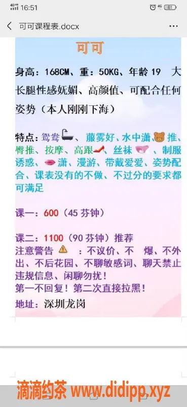 深圳楼凤-深圳龙岗可可，600元私密服务等你体验