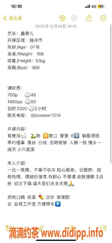 扬州楼凤资源信息,扬州邗江嘉雯儿，颜值高，服务佳