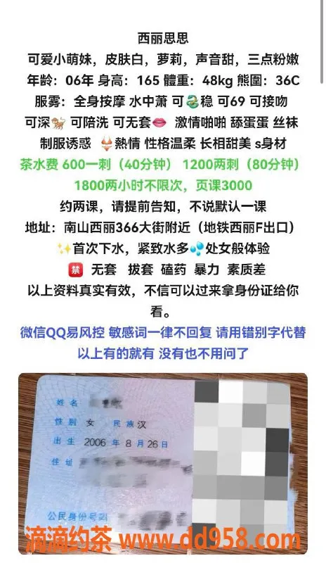 深圳楼凤-南山思思，茶费600p，1200pp，服务周到