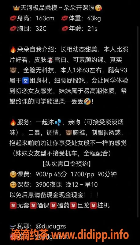 广州楼凤-天河朵朵，900元嫩妹夜课服务