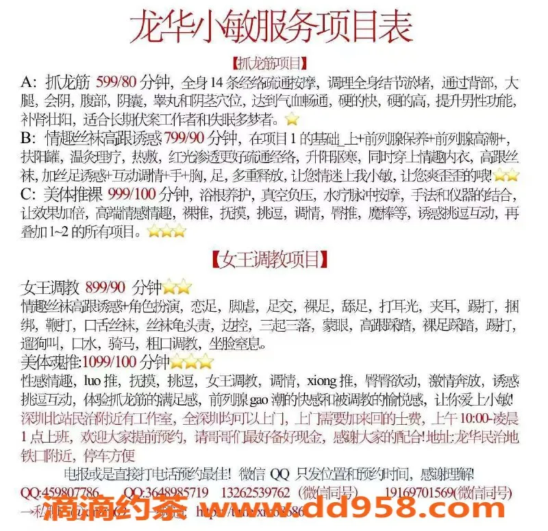 深圳抓龙筋资源信息,龙华小敏，身材优＋可外出服务，性价比高