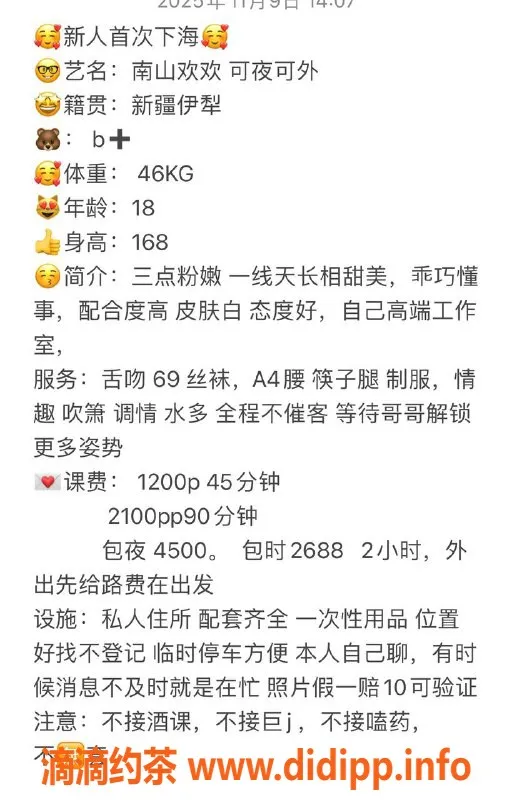 深圳楼凤-南山嫩妹欢欢，168cm/46kg，1200元起