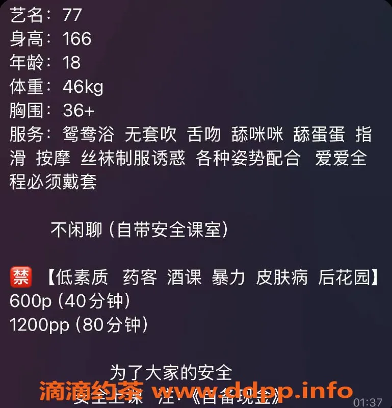 广州楼凤-天河嫩妹77，600元舌吻丝袜服务