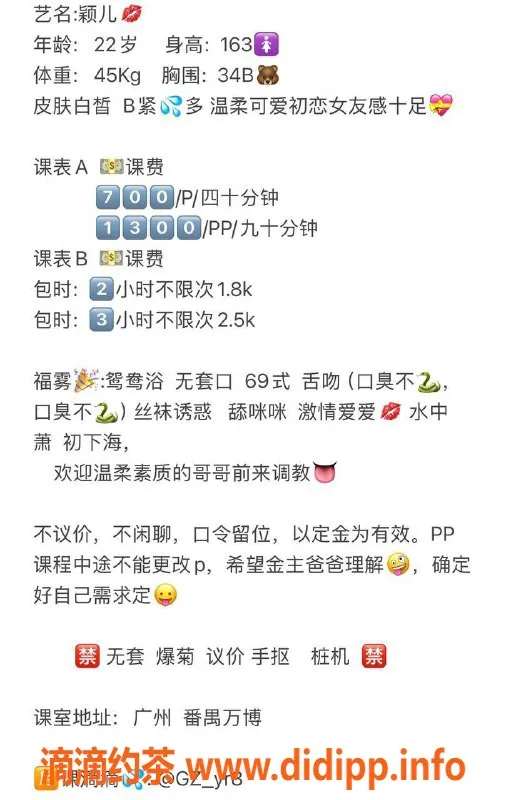 广州楼凤-番禺嫩妹颖儿，700元享受全套服务