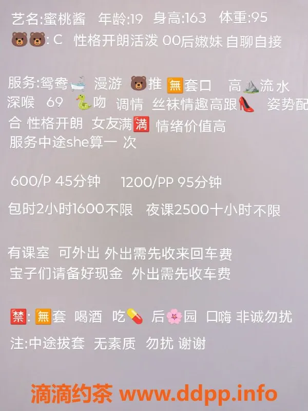 中山楼凤-石岐蜜桃酱，19岁C罩杯，身材完美服务好