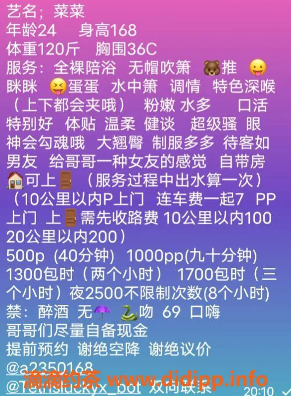 广州楼凤-禅城御姐菜菜，超值服务500元