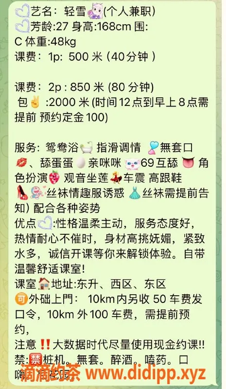 中山楼凤-轻雪，27岁东升可外出，胸围C，超高评分服务好评82%