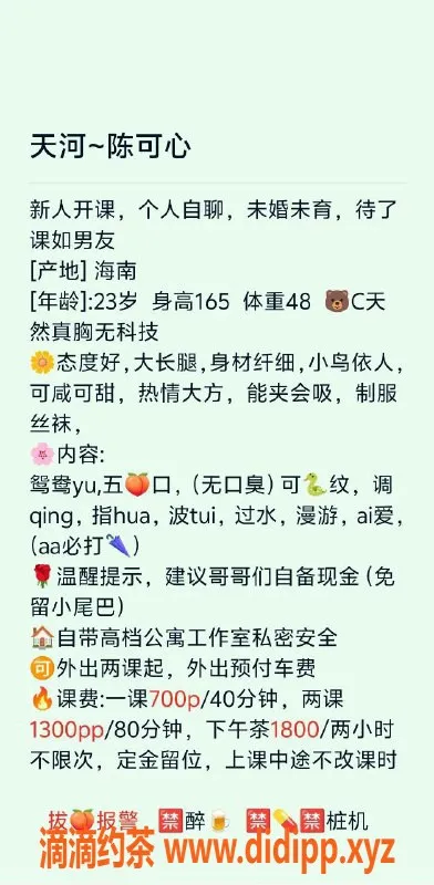 广州楼凤-天河陈可心，700元御姐舌吻体验