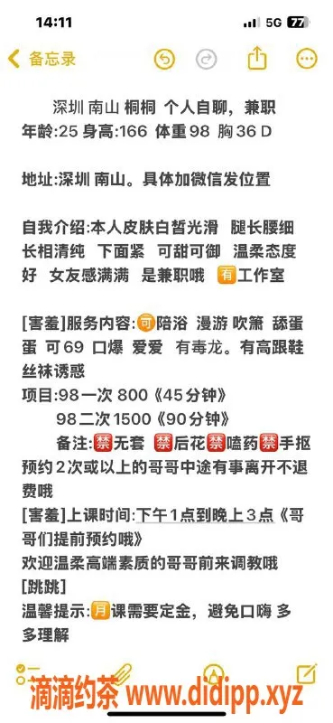 深圳楼凤-南山桐桐，25岁166D大胸，800起价！
