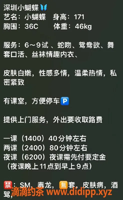 深圳楼凤资源信息,罗湖小蝴蝶，1400茶费，双向服务等你来体验！