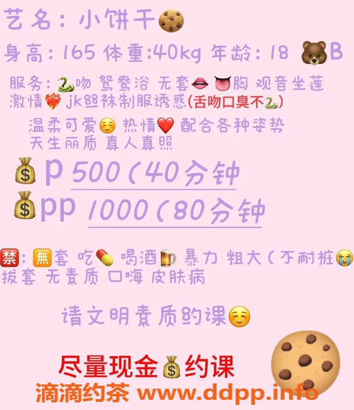 广州楼凤-天河嫩妹小饼干，500元超值体验