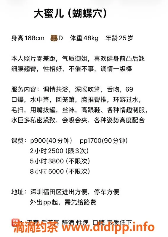 深圳楼凤-福田大蜜儿 25岁 168D 48kg 口爆服务