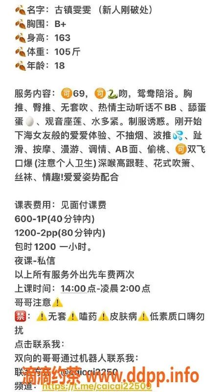 中山楼凤-古镇雯雯，18岁B罩杯，600元/次