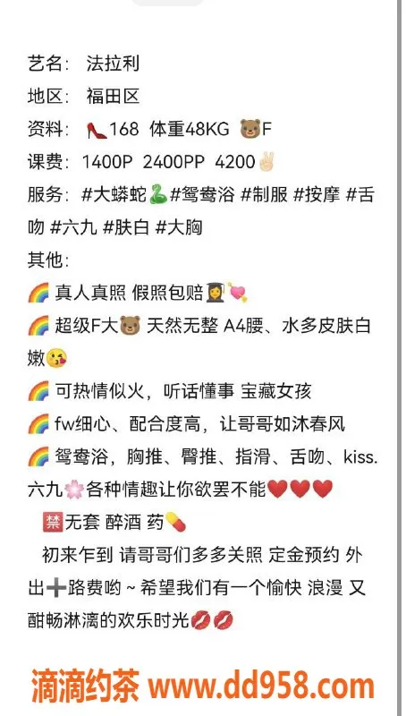 深圳楼凤-福田法拉利，身材火辣，服务超棒