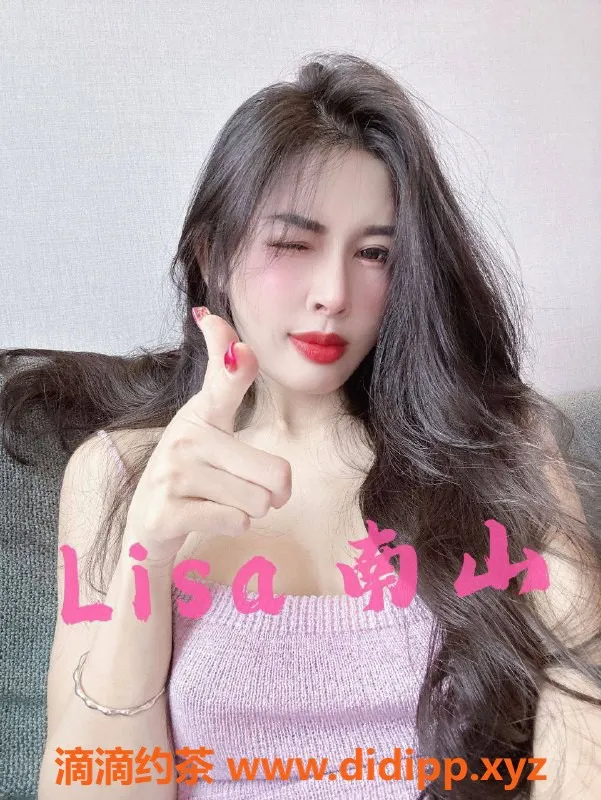 深圳楼凤-南山御姐Lisa，身材火辣，服务多样，1100p起