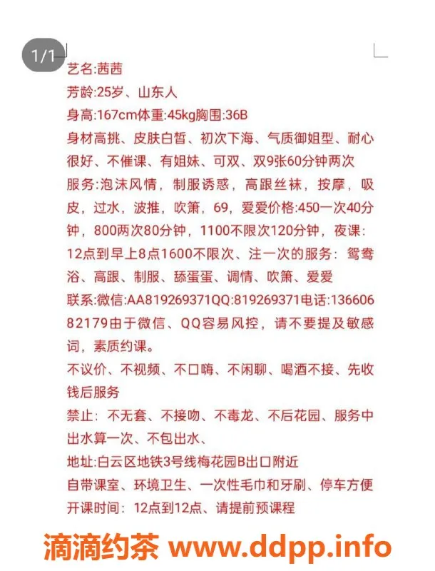 广州楼凤-白云茜茜，450元夜课，已视频验证