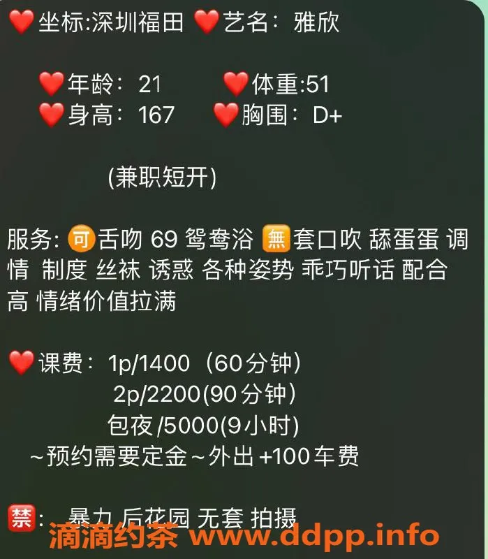 深圳楼凤-福田雅欣，身材诱人，服务品质高，价位多样！