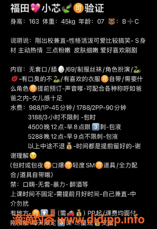 深圳楼凤资源信息,深圳福田小芯，998元嫩妹服务体验