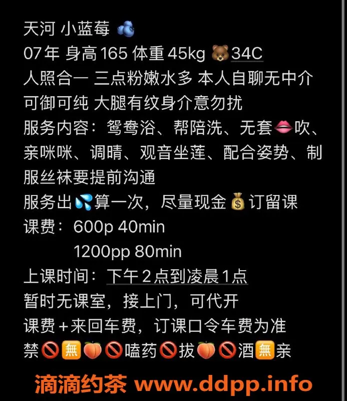 广州楼凤-天河小蓝莓，600元嫩妹外出服务