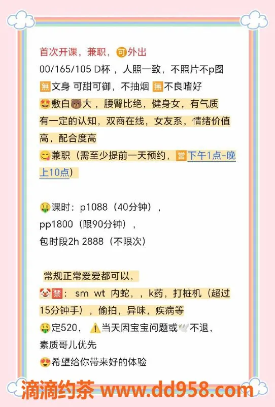 广州楼凤-海珠嫩妹星星大王，1088p高端服务等你体验！