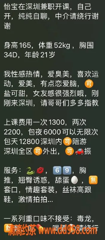 深圳楼凤资源信息,南山怡宝，茶费1300p/2200pp，服务超赞！