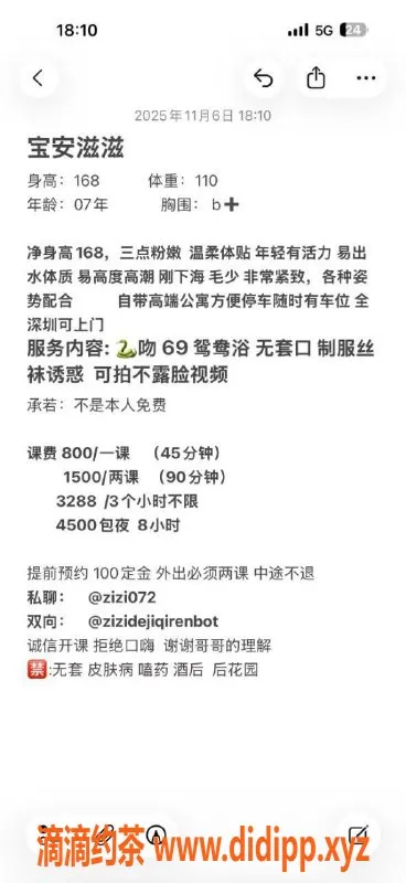 深圳楼凤-深圳宝安嫩妹滋滋：800消费享舌吻陪浴