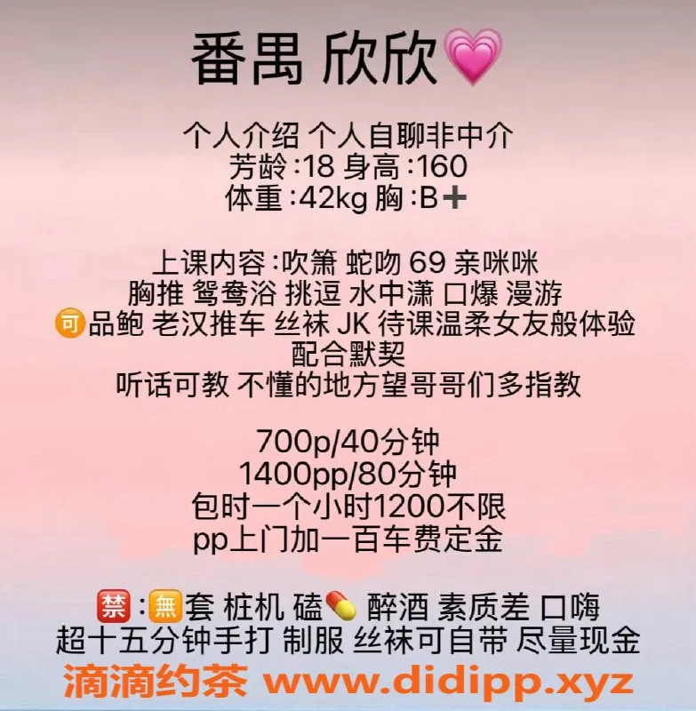 广州楼凤-番禺欣欣，视频验证，700元热情服务