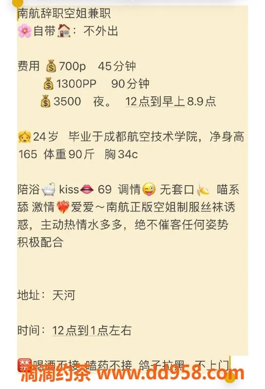 深圳楼凤-福田南航空姐，优雅服务，值得一试！