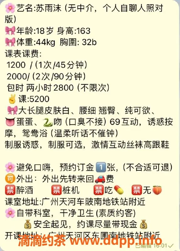 广州楼凤-天河苏雨沫，1200元嫩妹服务，火热夜课等你来体验