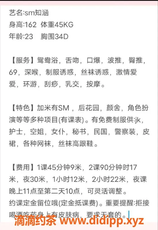 广州楼凤-天河华师站御姐SM知涵，900元起服务体验