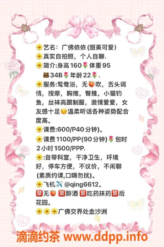 广州楼凤-白云金沙洲依依：甜美嫩妹，包时600元