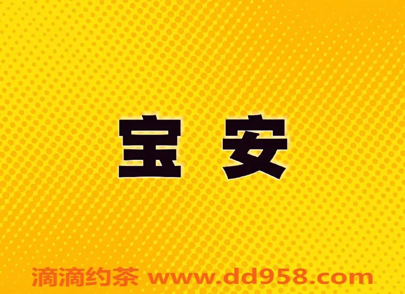 深圳楼凤资源信息,宝安地区优质服务，超模级陪伴小姐姐