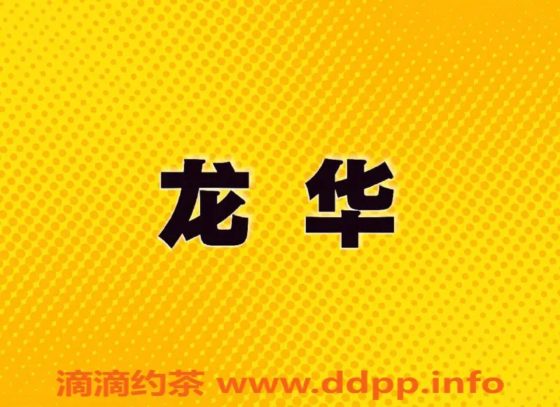 深圳楼凤资源信息,龙华地区美女艺人，身材火辣，价格实惠