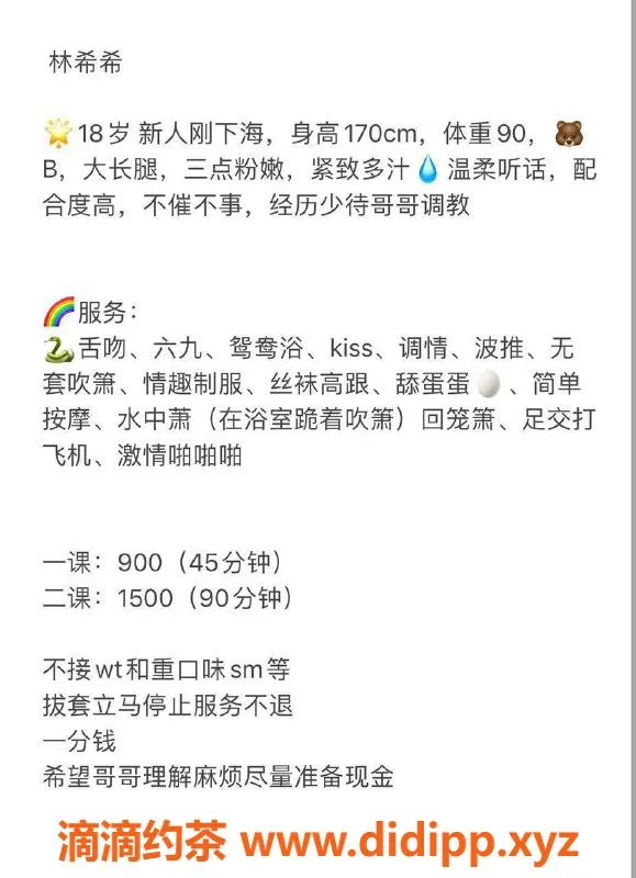 深圳楼凤-南山林希希，900p体验，超值服务等你来享